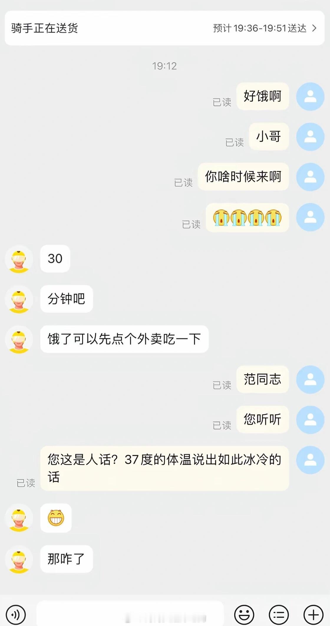 不只有暖心的小哥，还有笑点满满的小哥，这些聊天记录哈哈哈哈哈太逗了