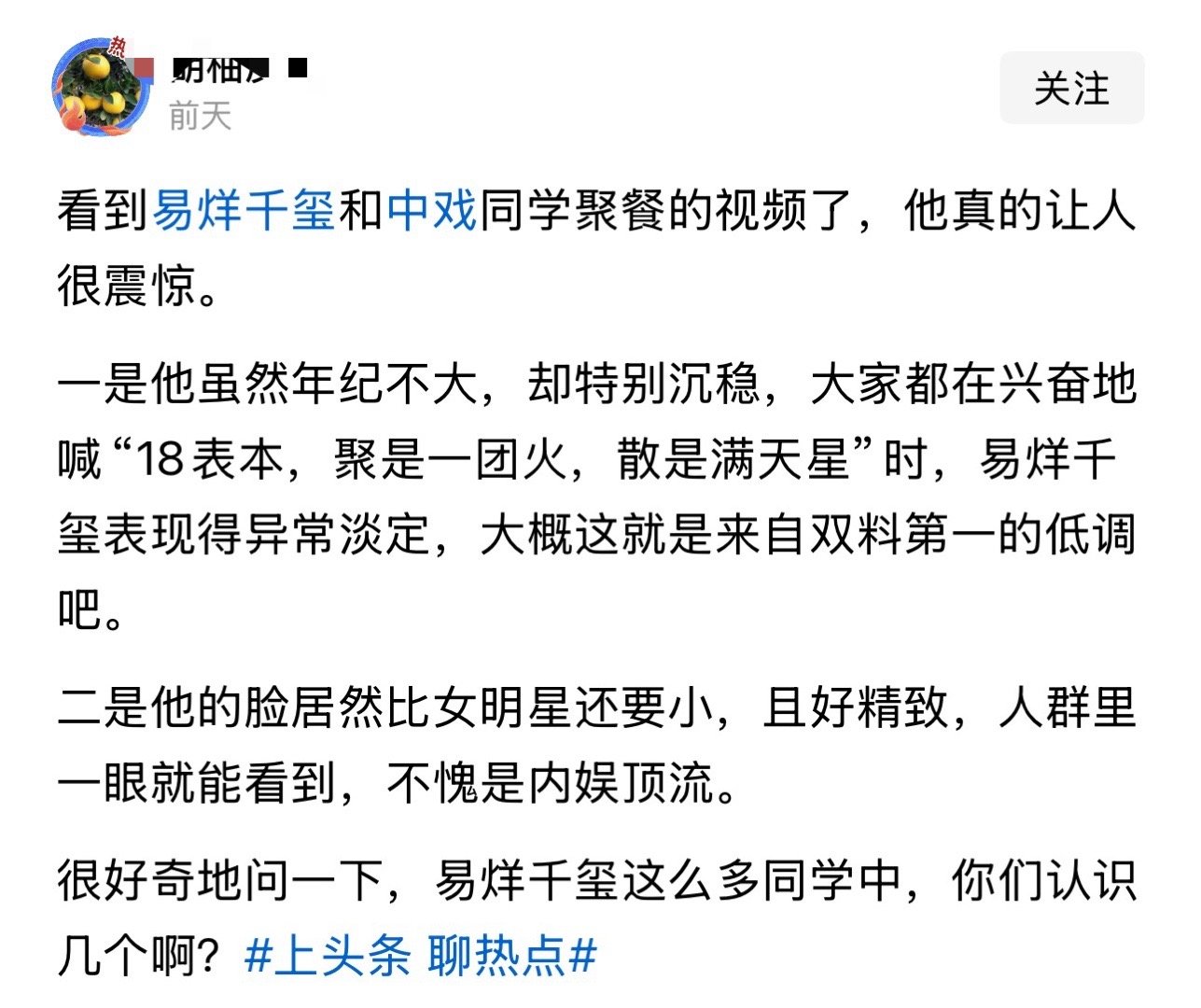 看到易烊千玺和中戏同学聚餐的视频了，他真的让人很震惊。​​​