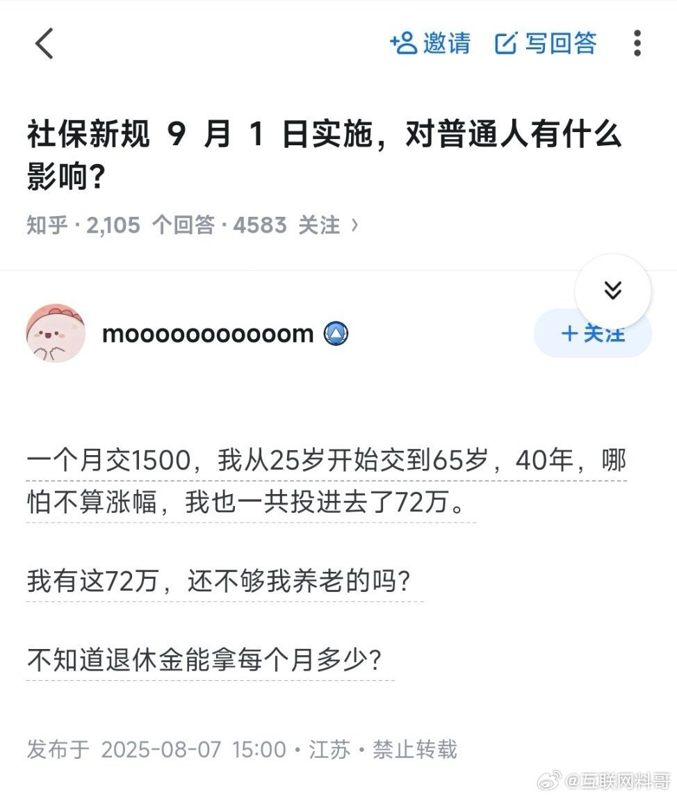 这就是很多普通人对缴纳社保的认知！现在缴纳社保等你退休了起码每个月领至少1000