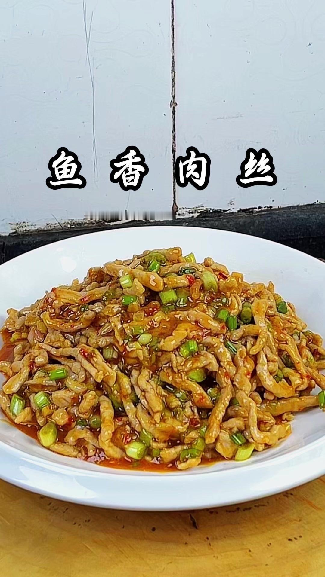 👩‍🍳今天给大家分享一道川渝版的鱼香肉丝，相信很多外省的朋友都没有见过，也没