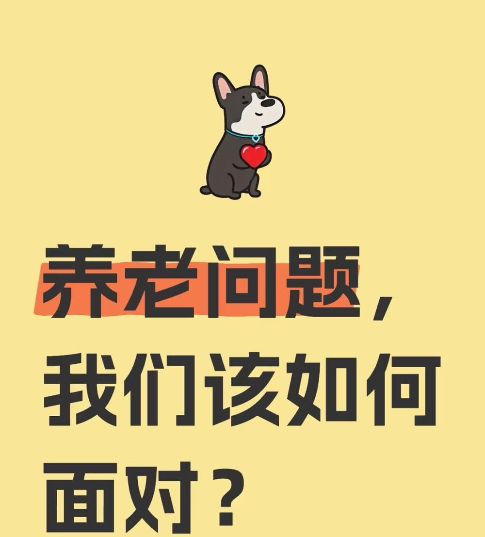父母这一辈是养儿防老，我们这一辈是养老防儿。微博上看到的一个事件：博主在一家