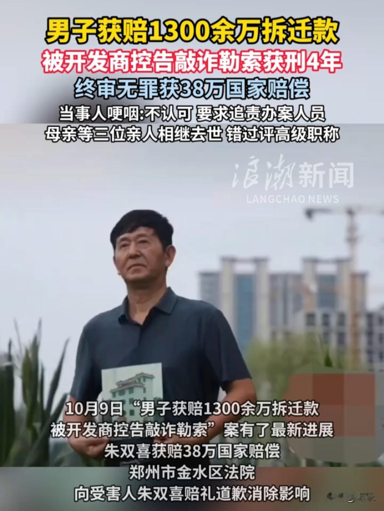 脸都不要了！郑州男子1500平自建房拆迁，开发商承诺补1300万后反告敲诈，他被