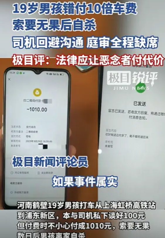 有反转！少年付1010元车费自杀，我们都误会司机了！司机首次反驳，车费不是100