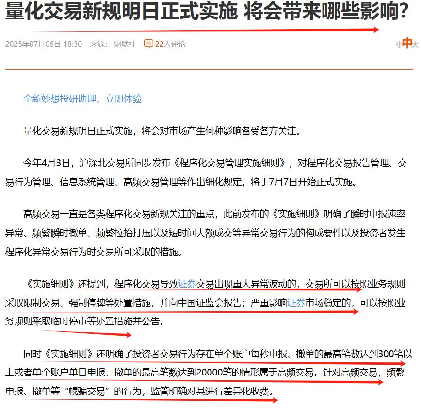 定了，何谓高频交易！那就是每秒300笔以上申报、单日申报、撤单超20000笔才算
