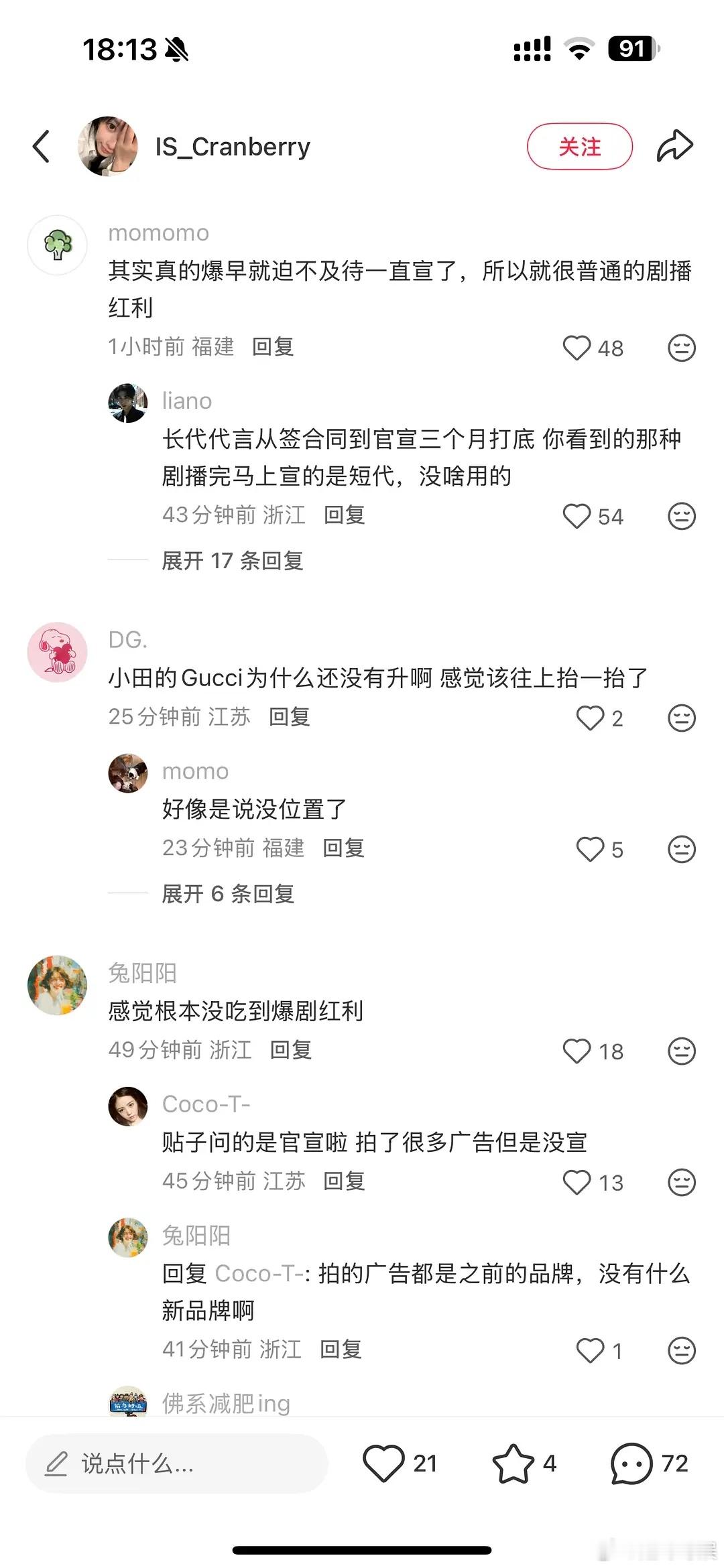 田曦薇粉丝都快急哭了