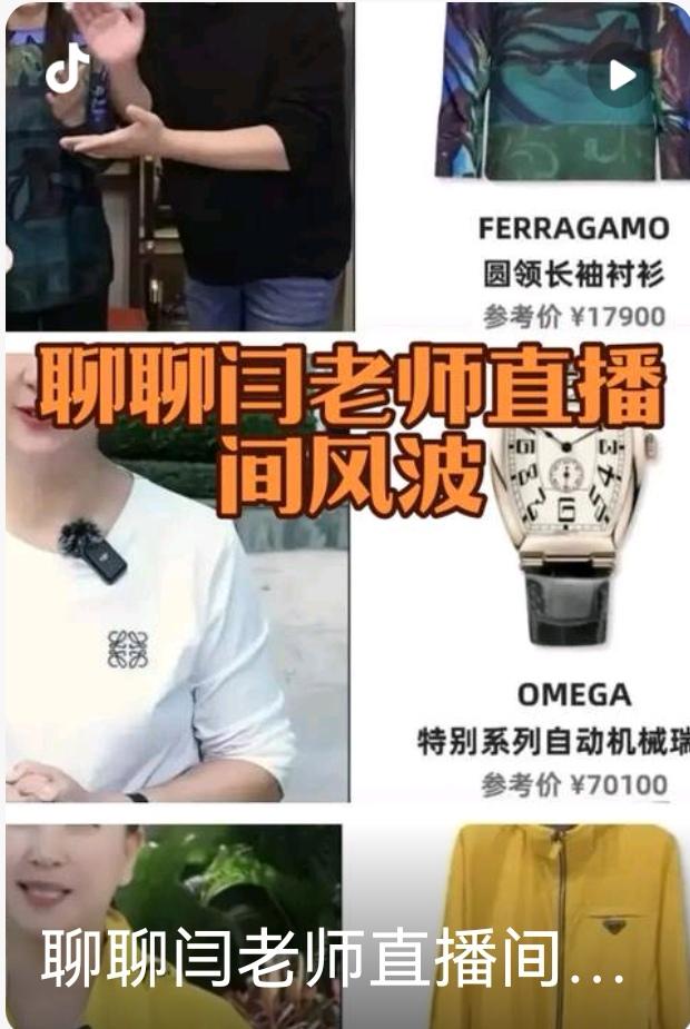 闫学晶直播发飙骂网友：我合法挣钱不掉价！掉价的是你！前两天，闫学晶开直播带货