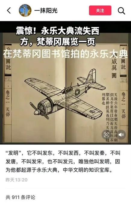 前有四大发明，今有永乐大典。自我标榜妄自尊大