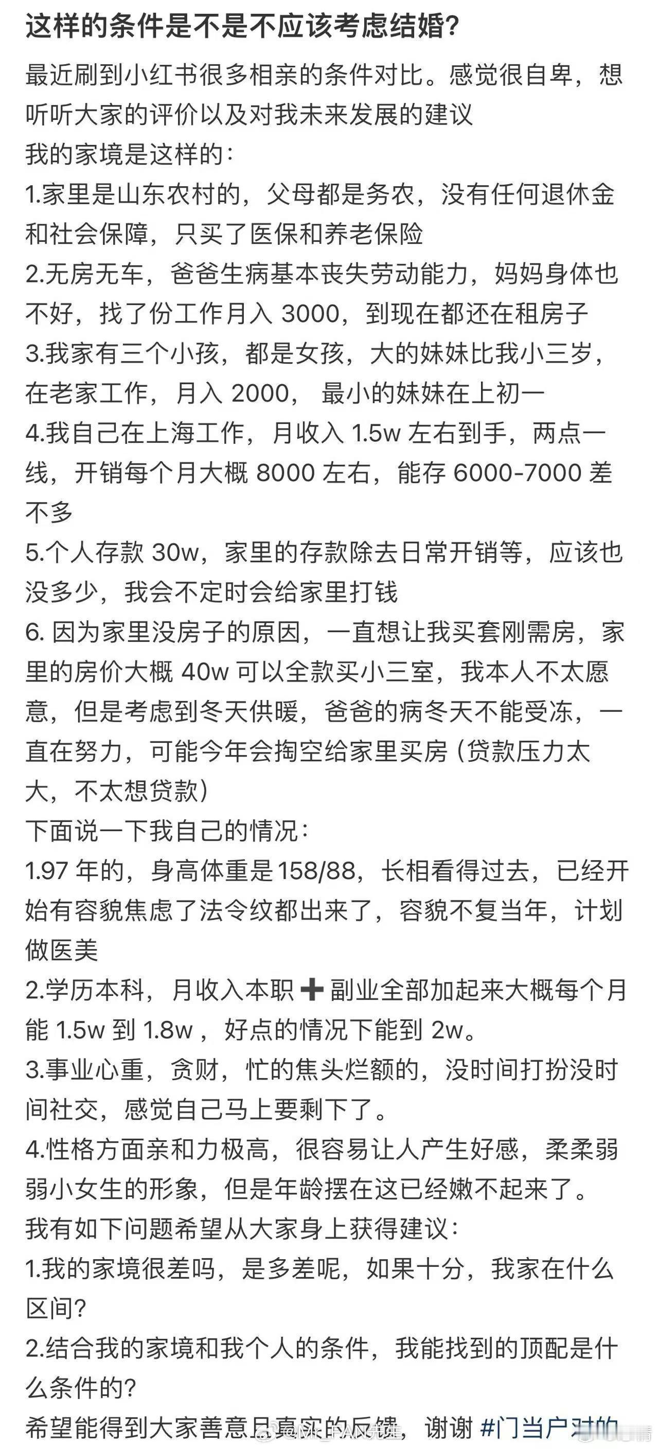 这样的条件是不是不应该考虑结婚?