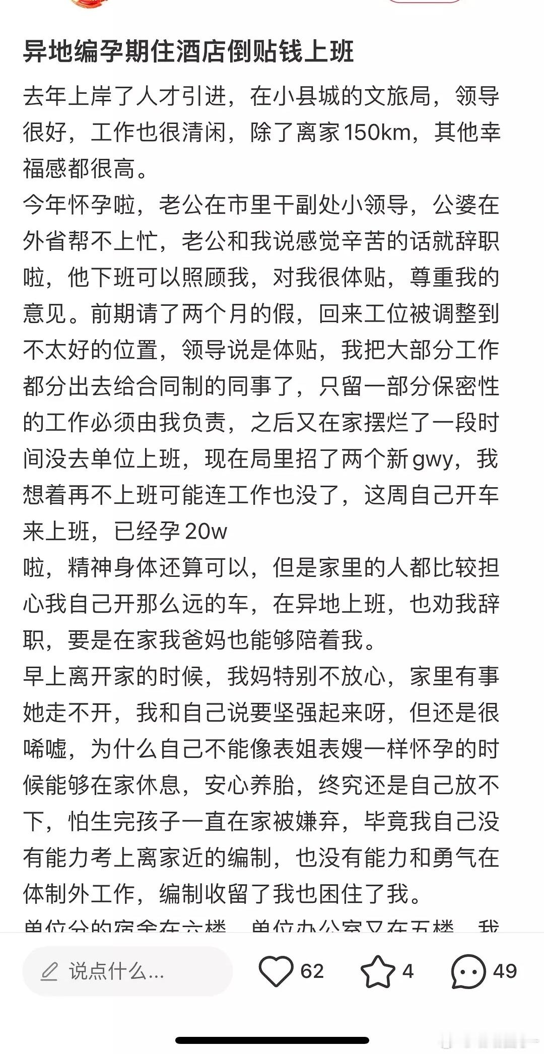 女子自曝怀孕期间摆烂上班丈夫是市副处这个瓜大家吃了吗？一个tzn娇妻秀恩爱，顺