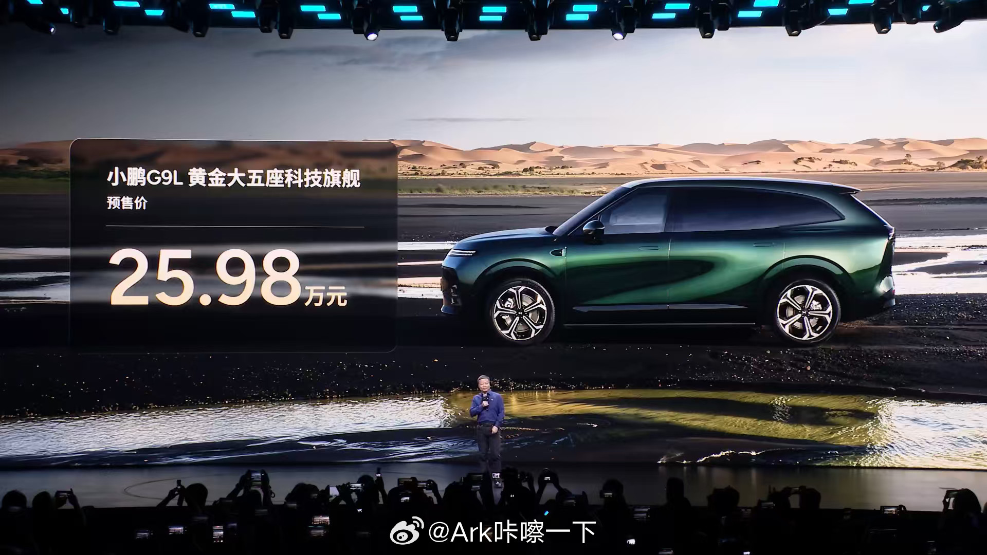 小鹏G9L预售价25.98万，估计实际价格22.98万，这个价格真心不错了！