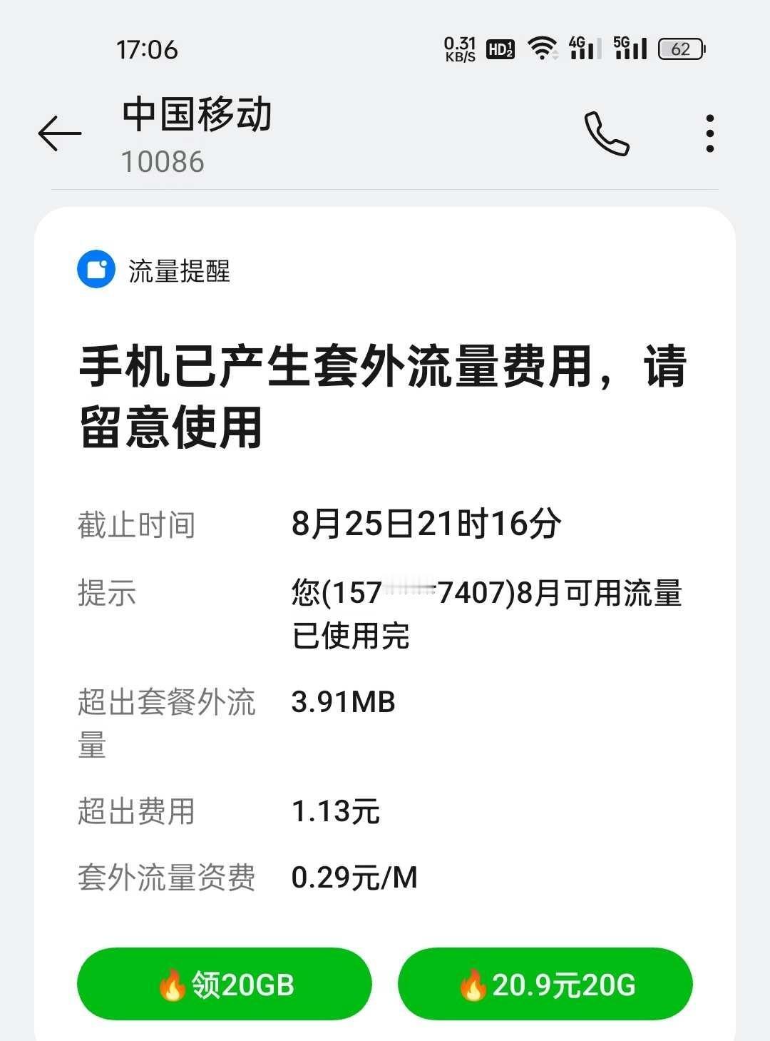 中果移动怎么不去抢去抢好了手机套餐流量套餐