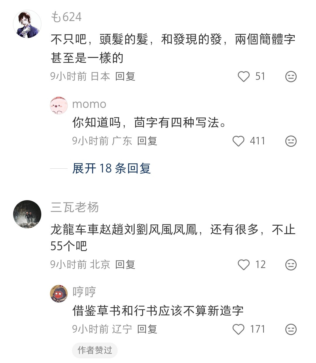 简体字一共创新了55个字而已？真的吗