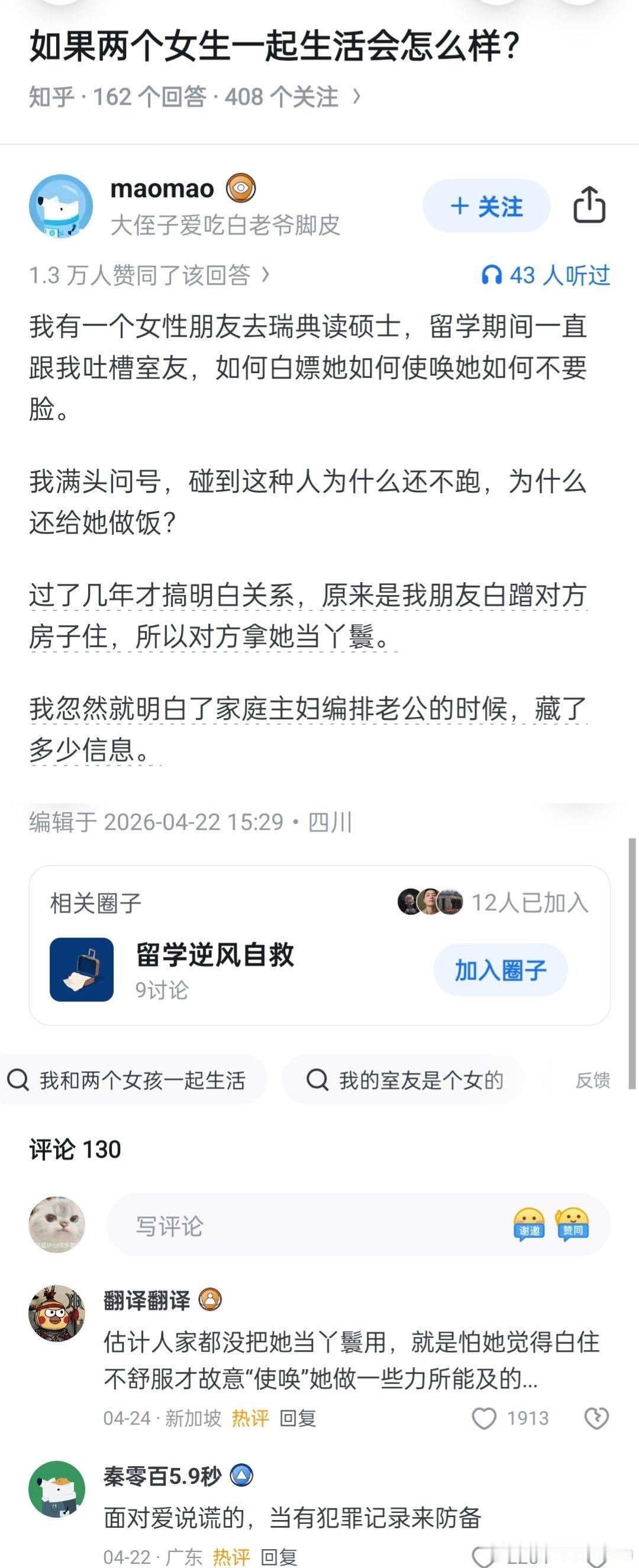 如果两个女生一起生活会怎么样？