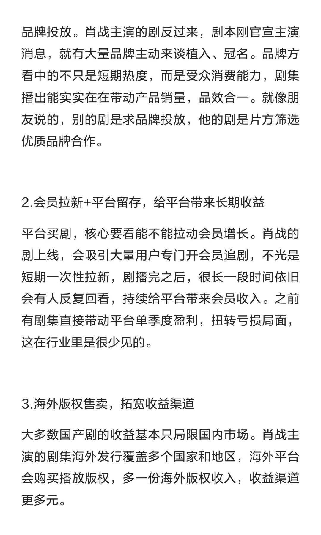肖战的剧为什么是娱乐圈内最赚钱的。​​​