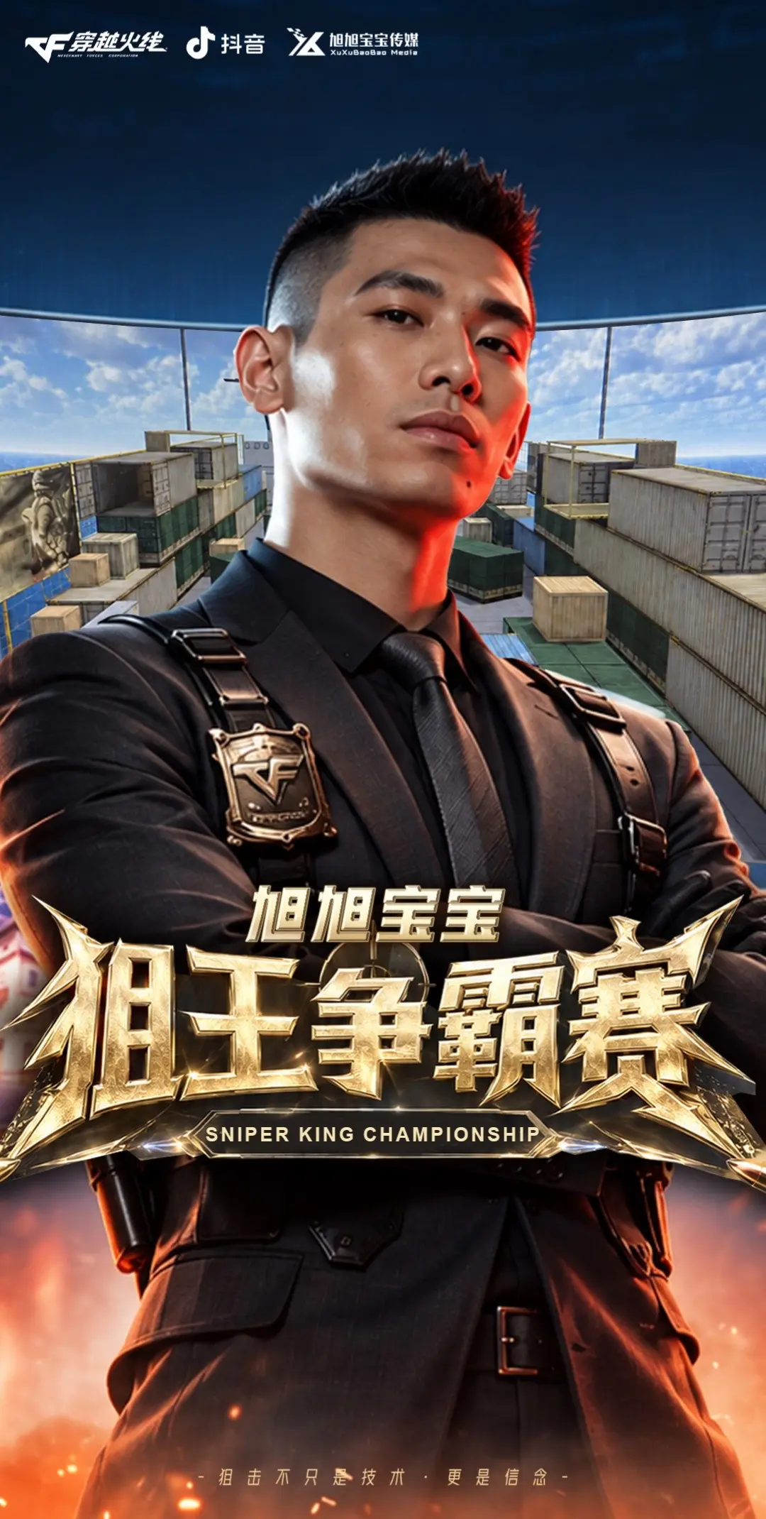旭旭宝宝狙王争霸赛正式上线，百万奖池已就位，我在运输船等你一战！