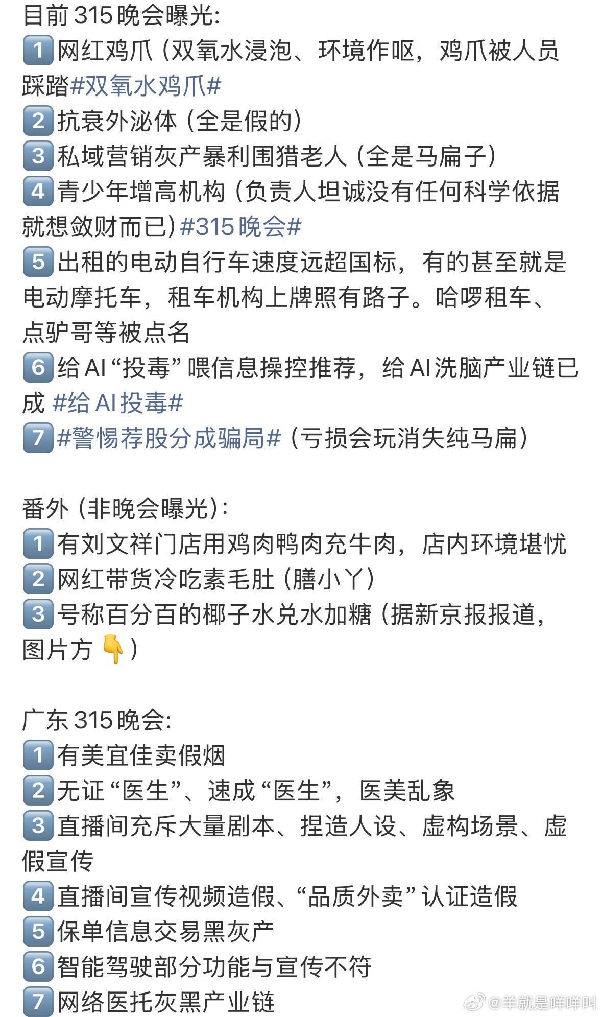 今年315打假合集