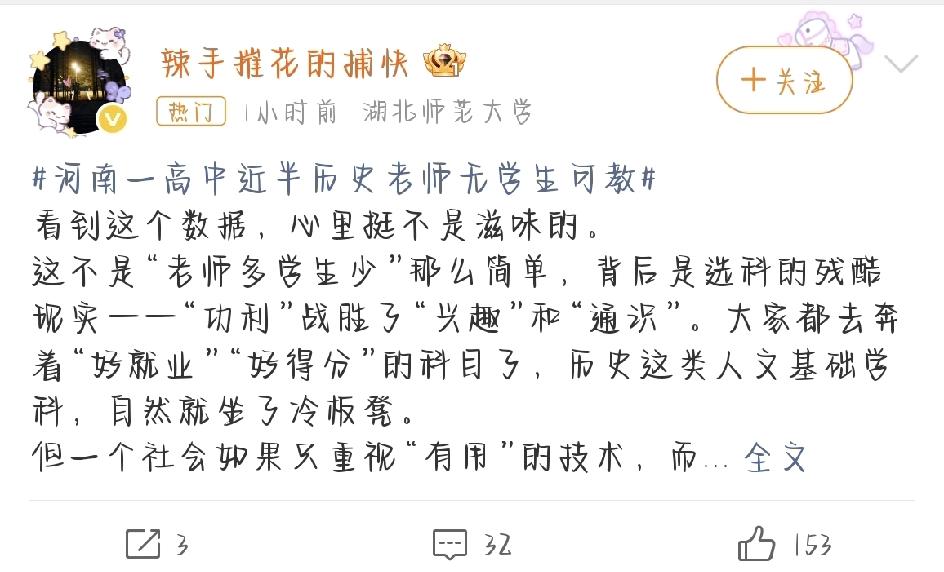 最近河南一所高中的事，真让人心里堵得慌：快2000个高一学生，选历史的还不到17