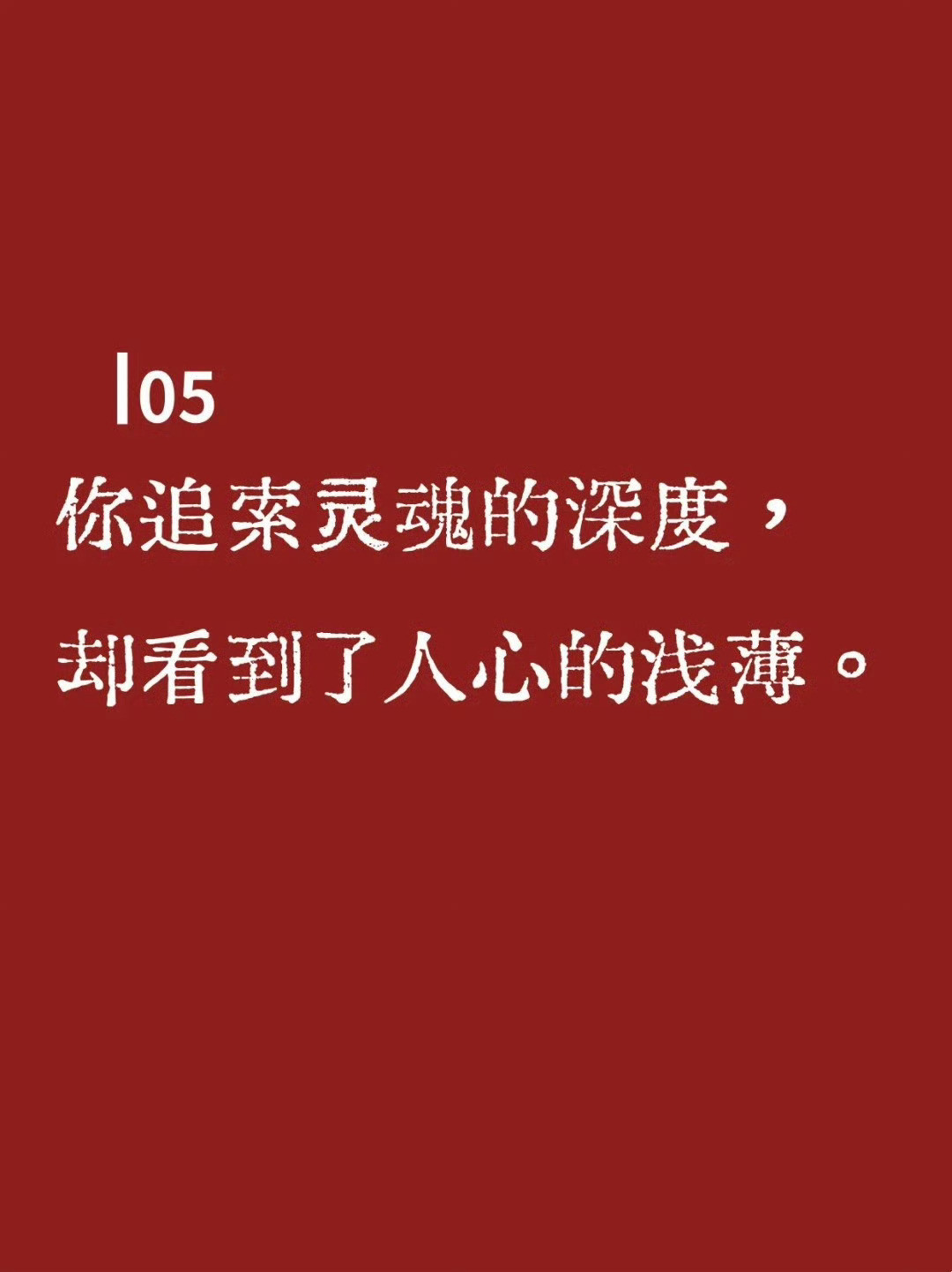 句句渡己，人间清醒：专治不开心