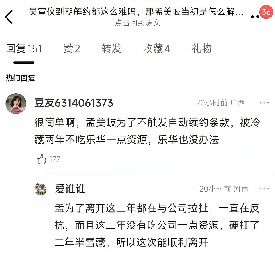 4月30日，有博主爆料孟美岐为了和乐华顺利解约，全程两年不用乐华的任何影视资源，