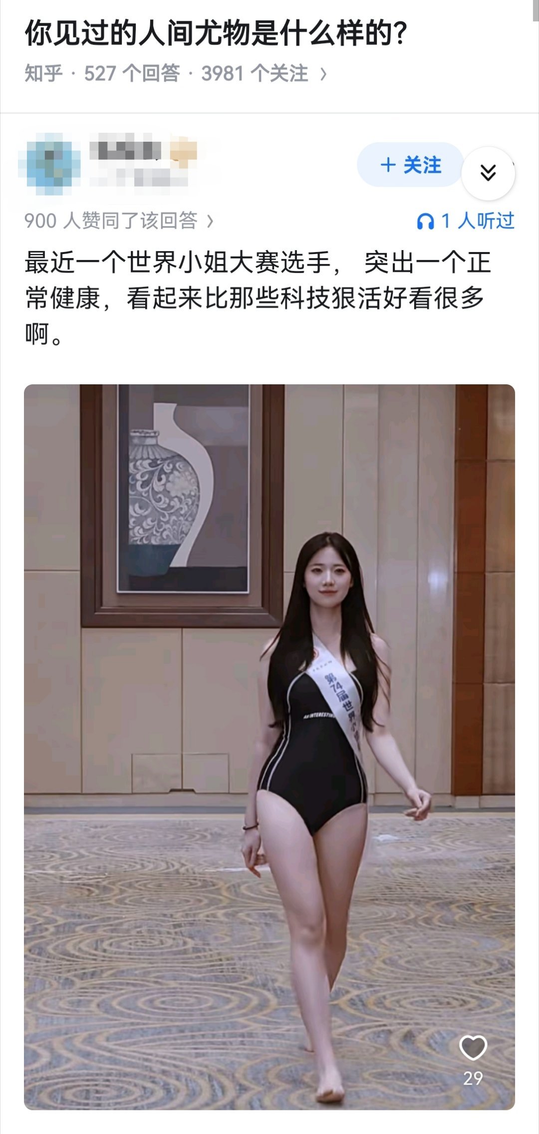 你见过的人间尤物是什么样的？