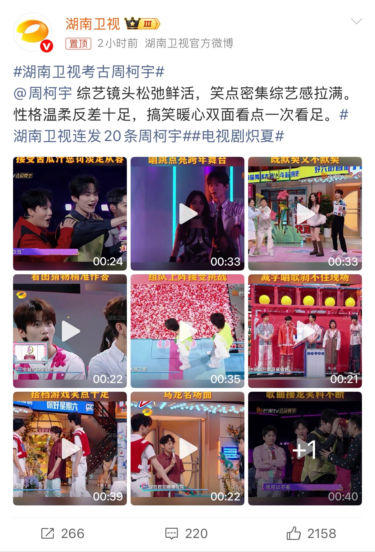 湖南卫视考古周柯宇考古好六名场面，周柯宇丁程鑫组队挑战，互怼互助笑点不间断，兄