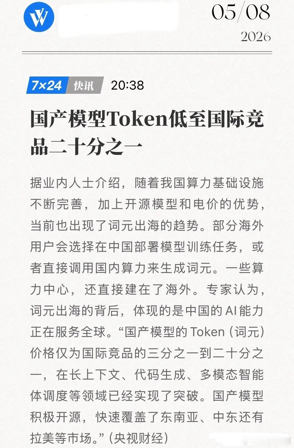 从“世界工厂”到“世界算力厂”！中国AI用1/20的成本，改写全球规则！中国AI