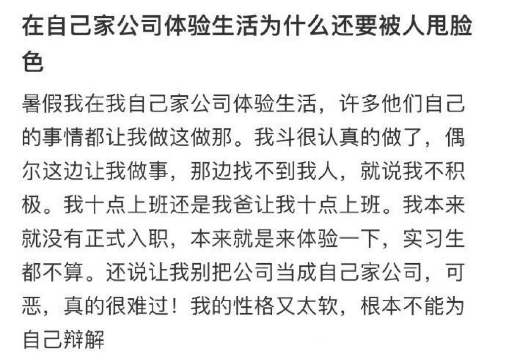 在自己家公司体验还要被人甩脸子