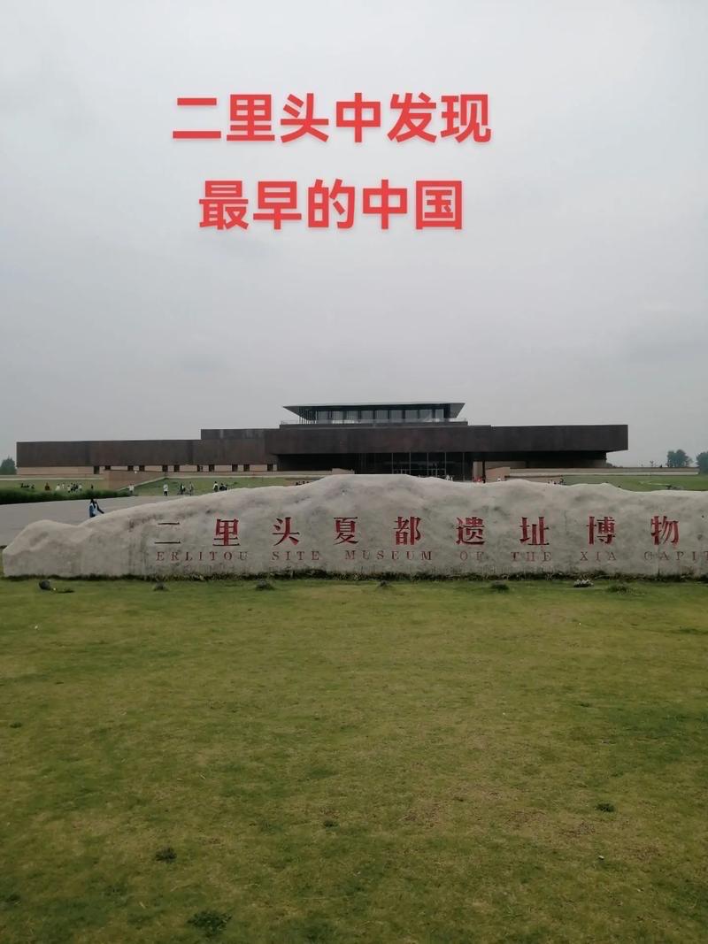 洛阳二里头是不是夏朝王都?洛阳二里头遗址是学术界普遍认可的夏代中晚期都城，即史书