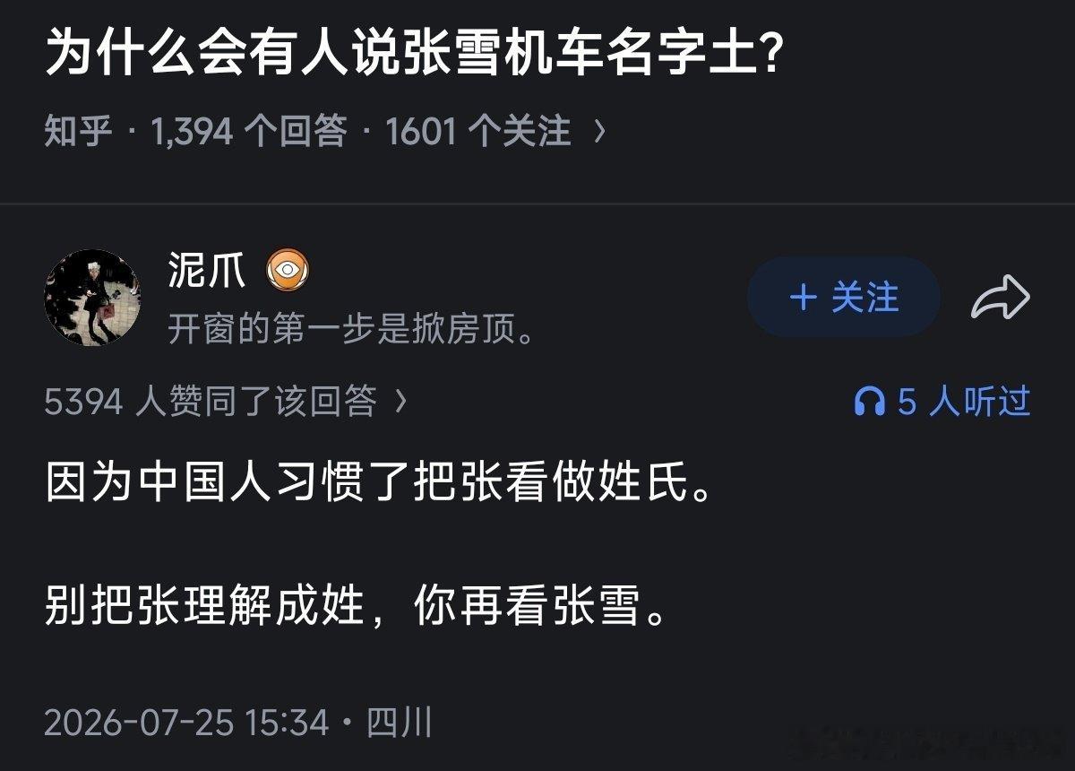 为什么会有人说张雪机车的名字土？你们看第二条评论，我服了。​