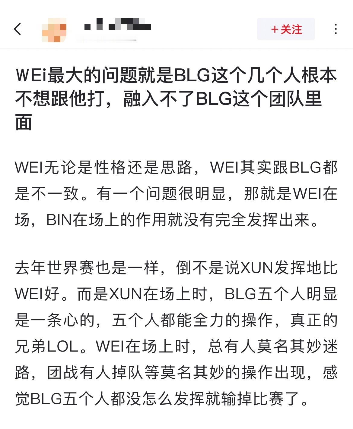 网友热议：Wei最大的问题就是BLG这个几个人根本不想跟他打，融入不了BLG这个