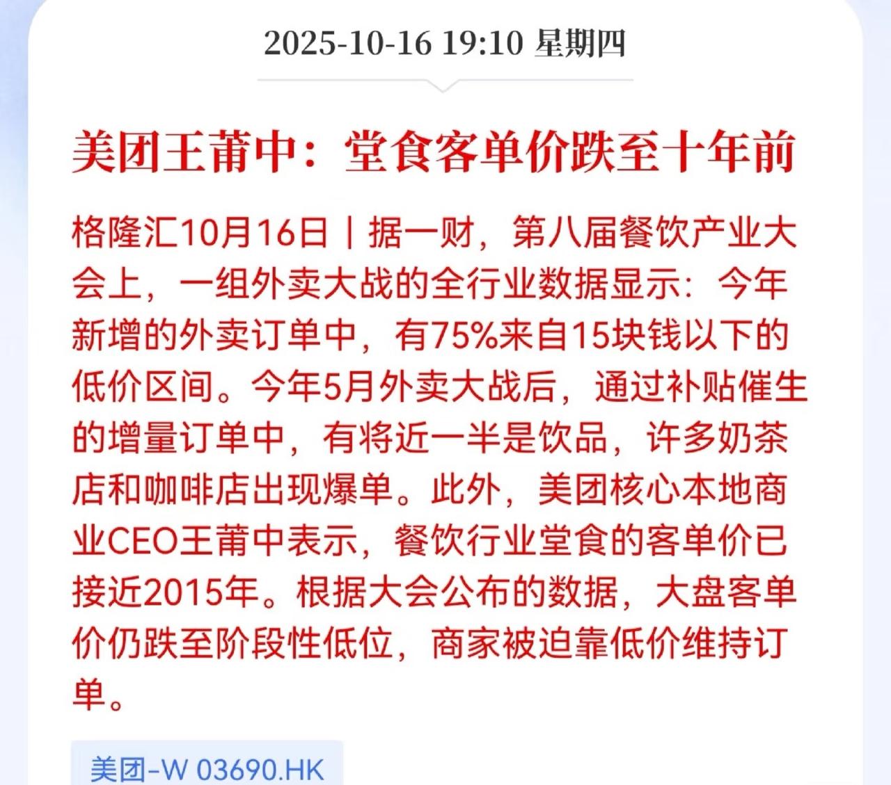 美团王莆中：堂食客单价跌至十年前。别说，我前两天也有这个感觉，谁能想到202