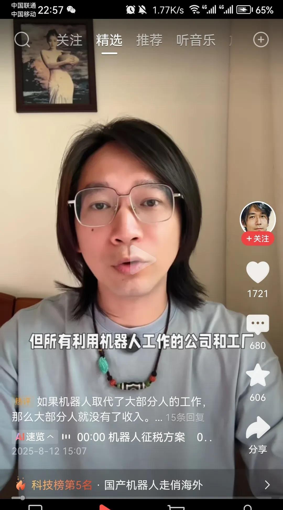 想通过机器人代替人类工作，人类就可以躺平？？？别天真了，跟大家说个真相——有人