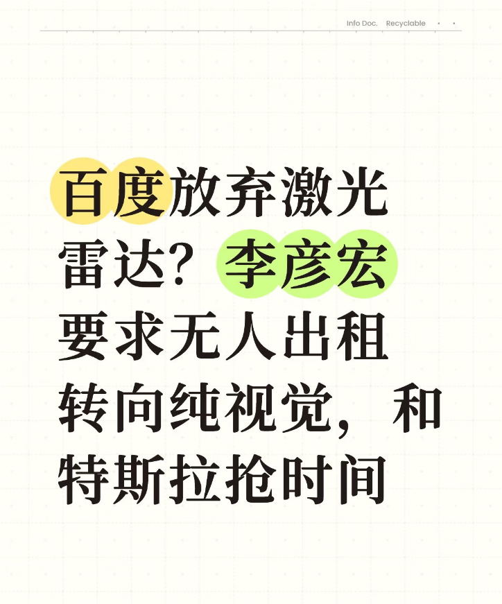 百度放弃激光雷达？百度这波转向纯视觉，说白了就是“成本焦虑”逼出来的。以前堆激