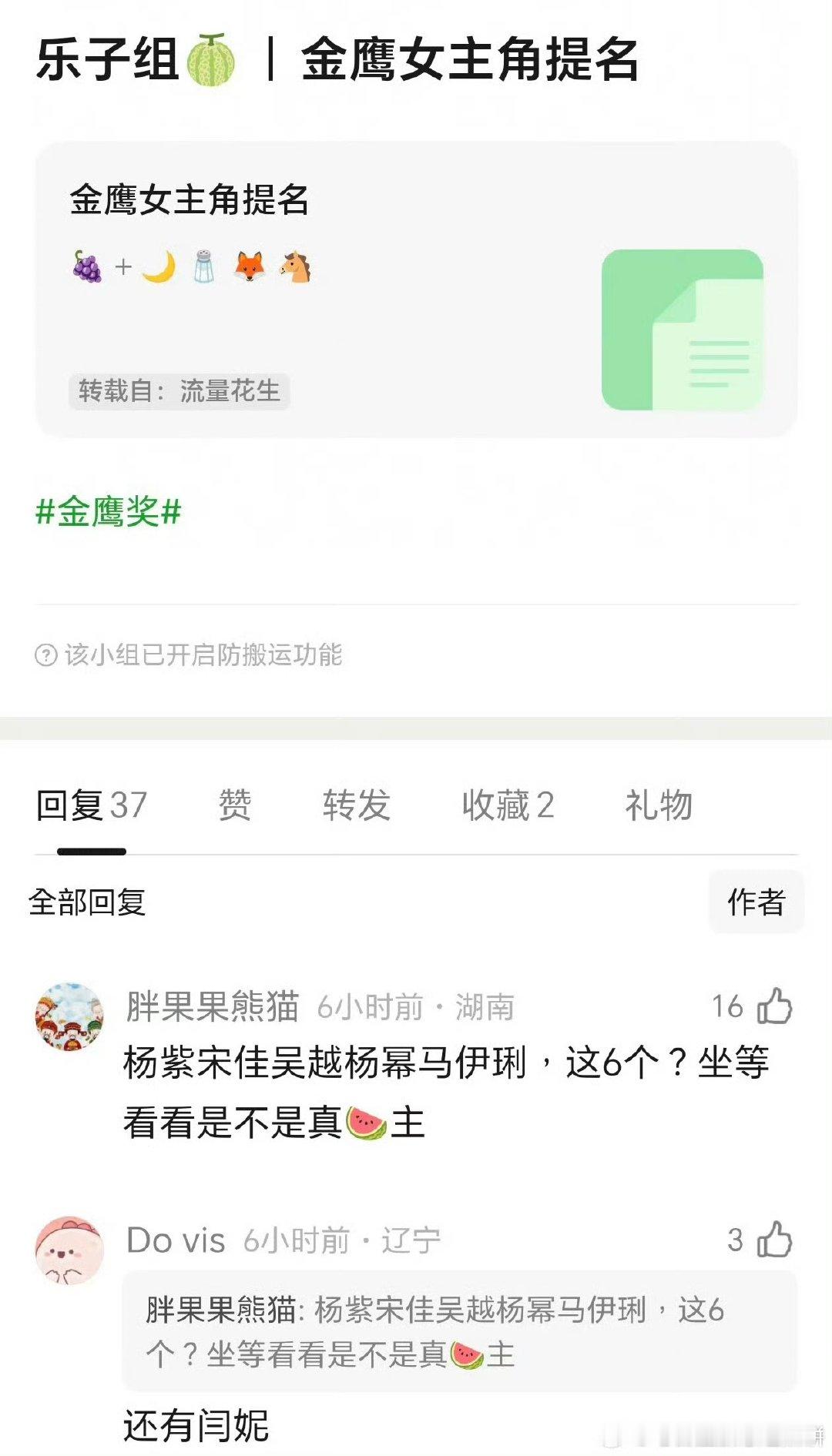 网传金鹰奖最佳女主角提名网传金鹰奖最佳女主提名omg