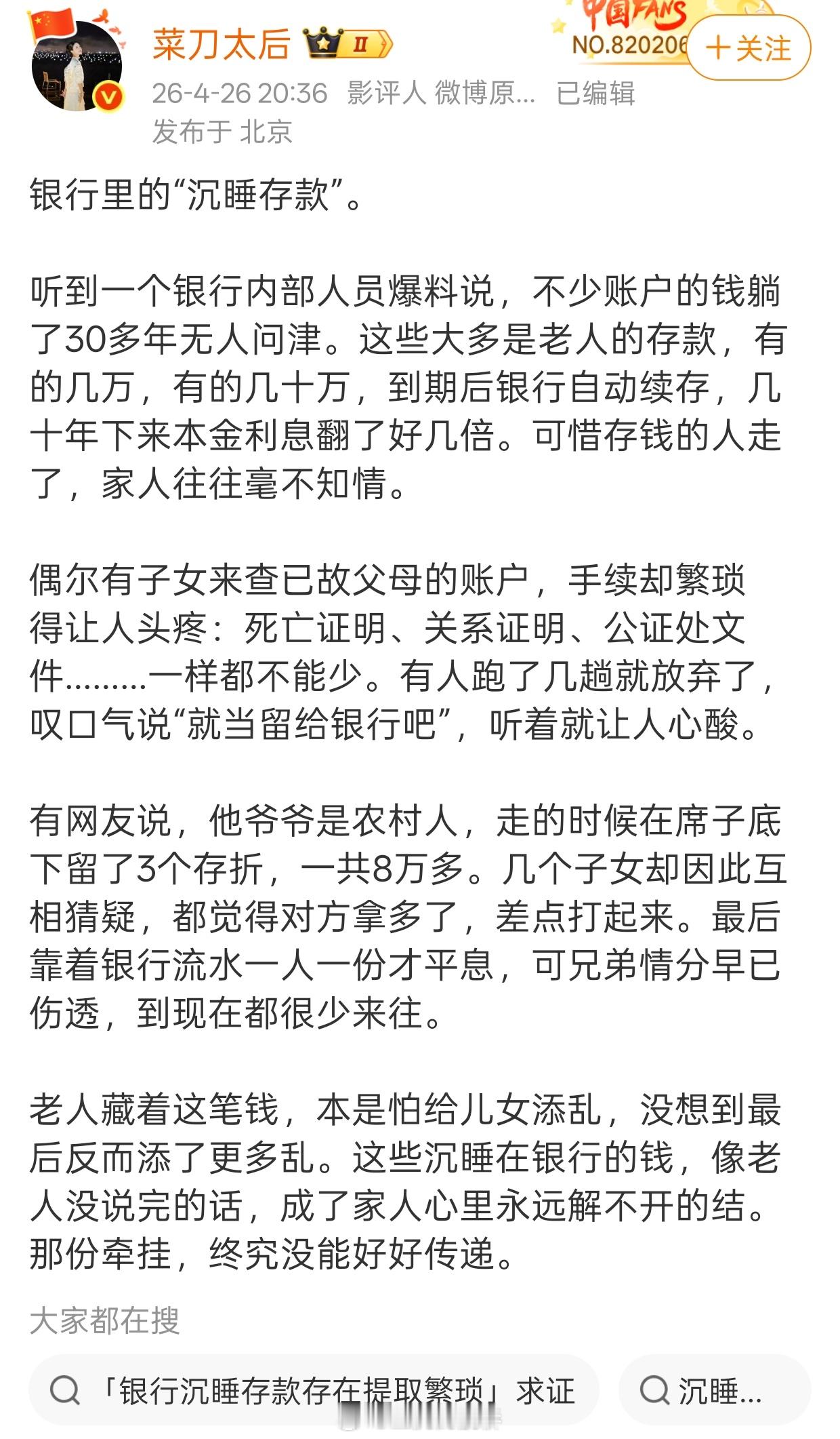 你猜如果银行不严格要求子女提供死亡证明、关系证明和公证文件，会发生什么事情？