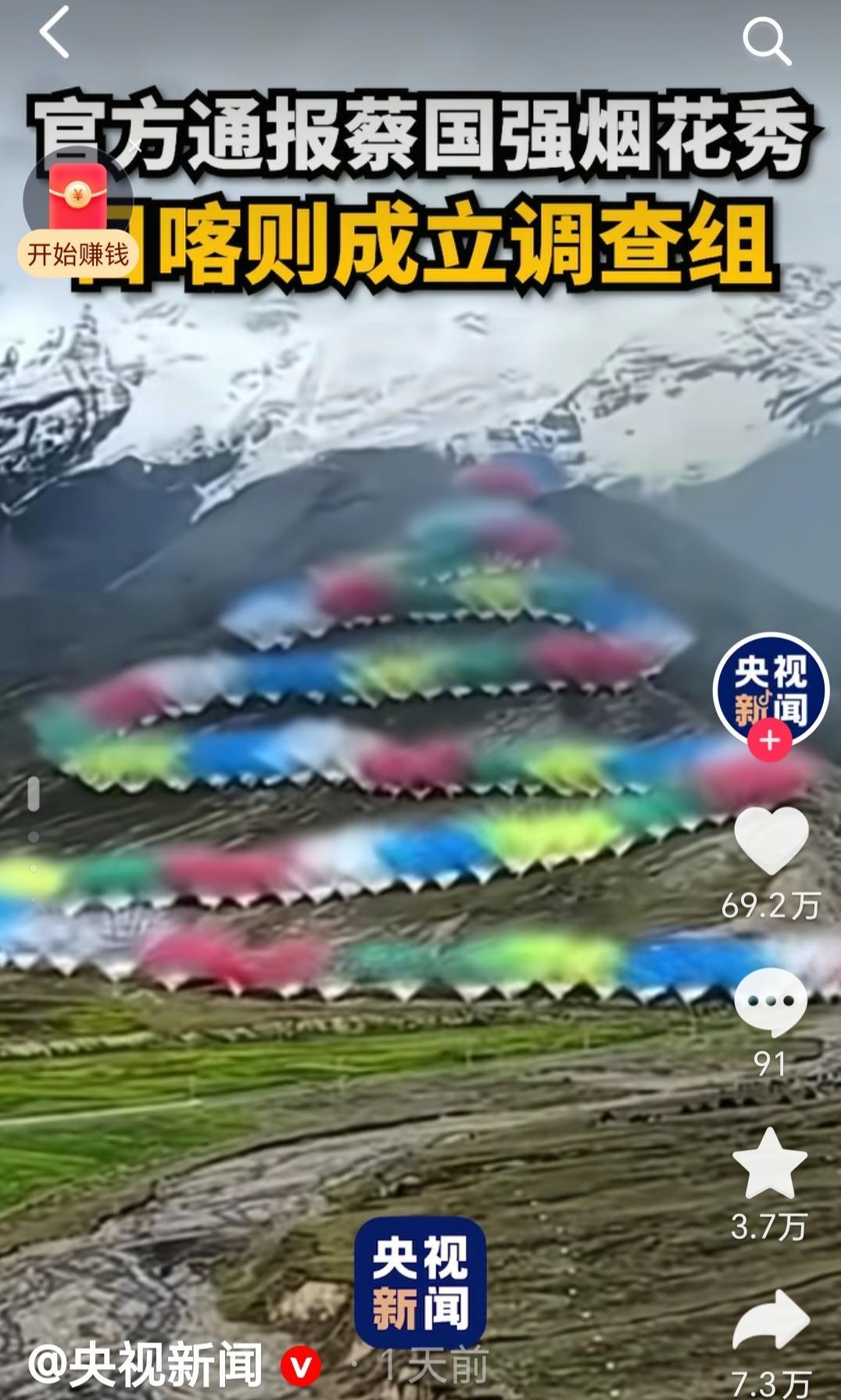 一个叫蔡国强的人加入外国国籍，来到西藏珠峰放烟花（实则是炸山），这是赤裸裸的破坏