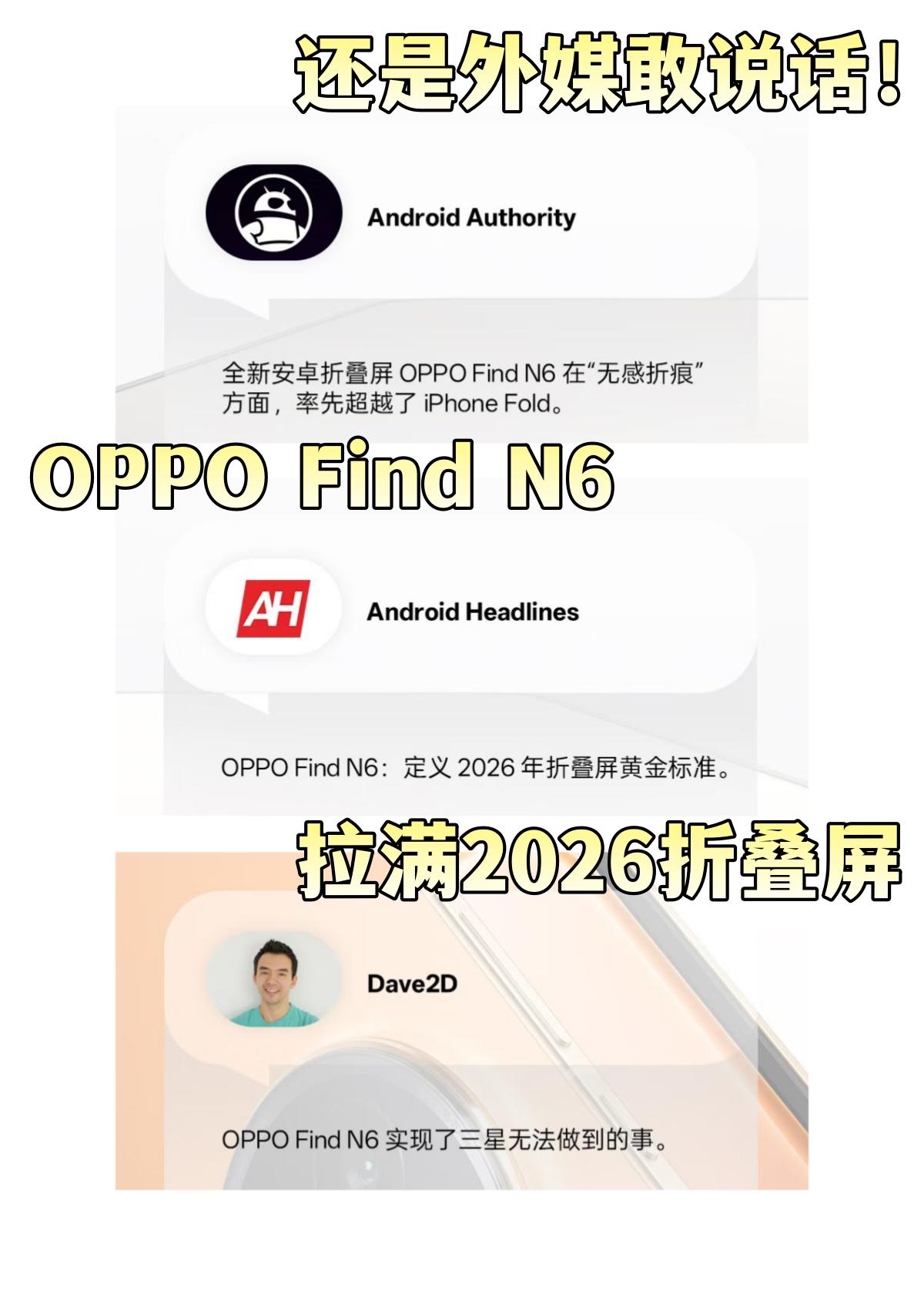 什么话都让外媒说完了！OPPOFindN6大家怎么说？建议所有还在犹豫要