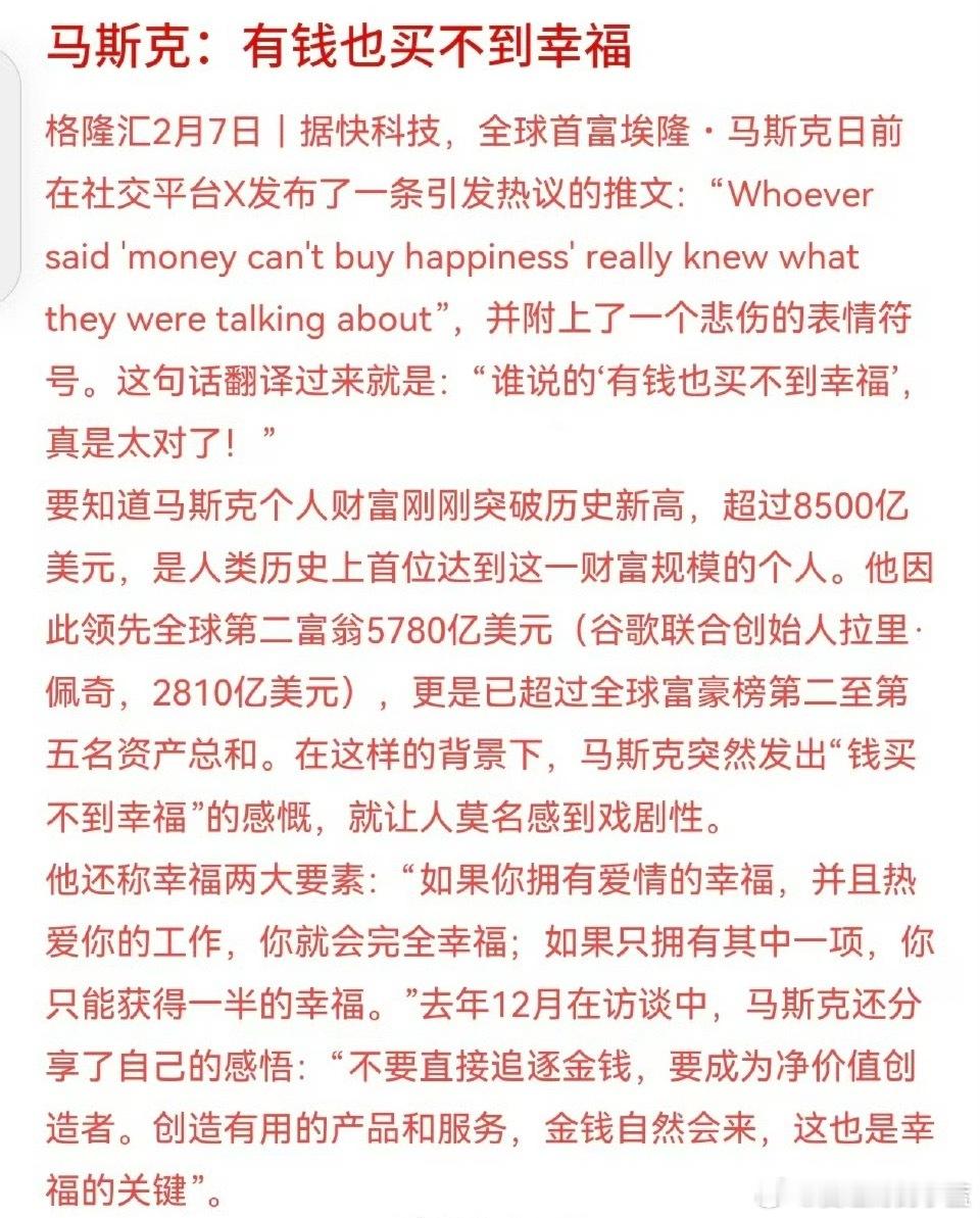 财富世界第一的马斯克顺有钱也买不到幸福。