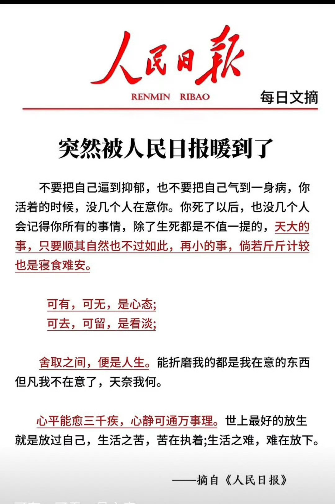 突然被人民日报暖到了。
