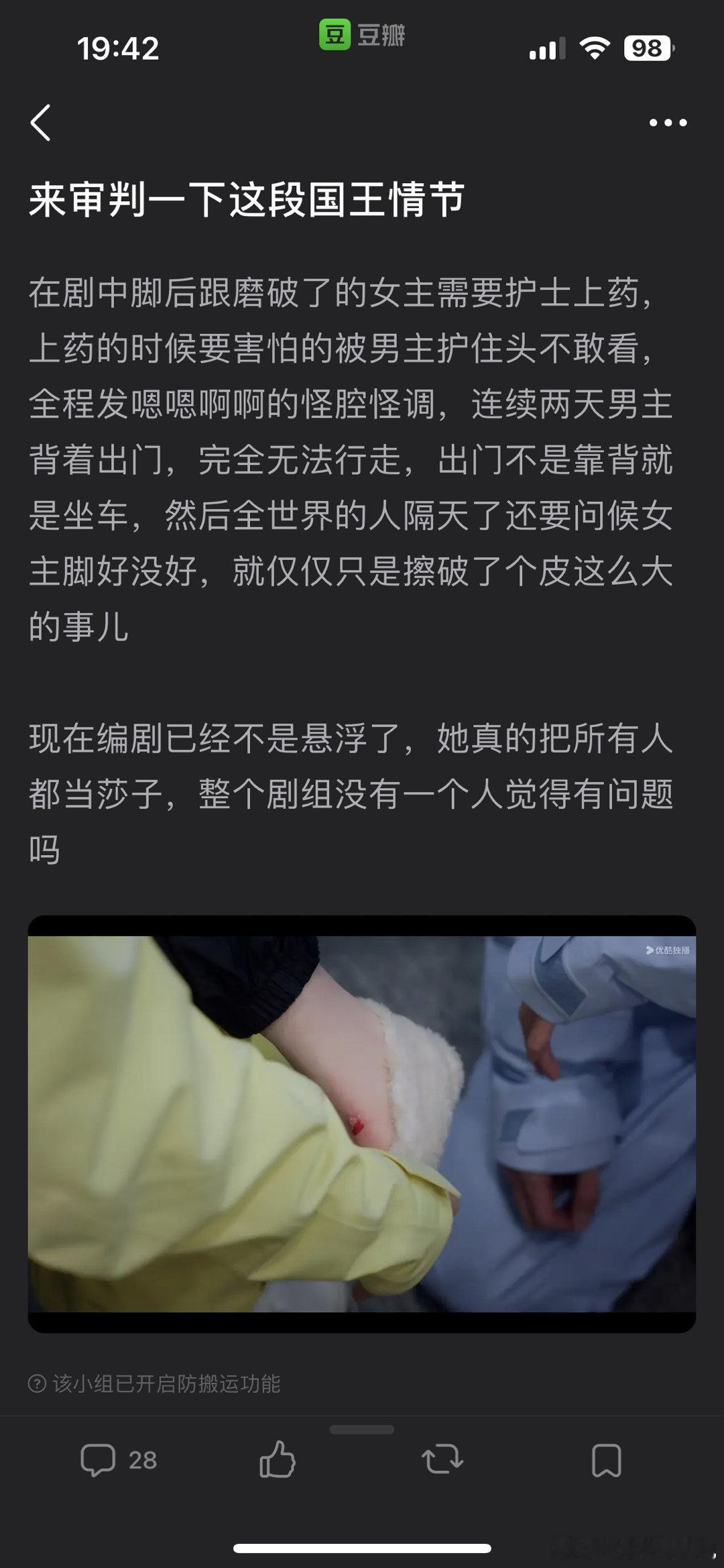 编剧是傻子吗磨脚破皮不是脚断了[汗]​​​