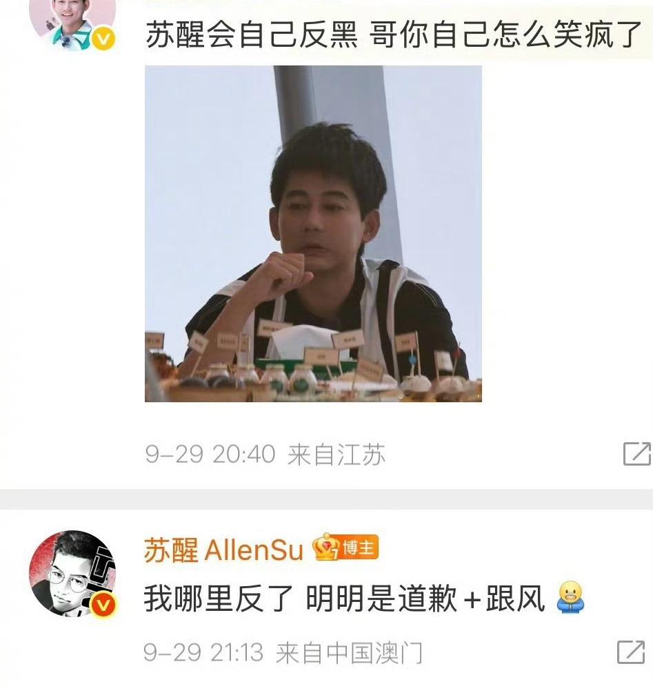 这才是苏醒真正的回应吧！[doge][doge][doge]苏醒道歉​​​