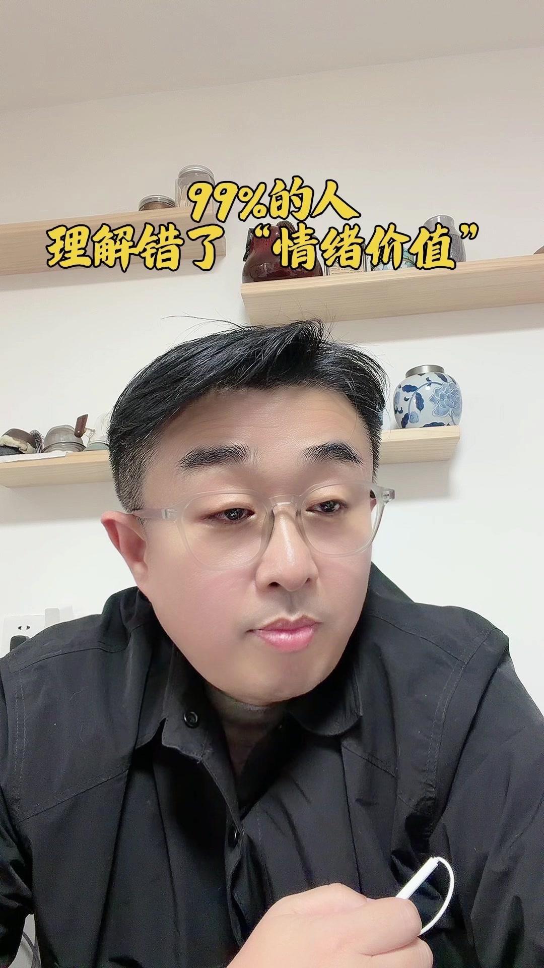 🔍99%的人理解错了情绪价值？99%的人都误解了情绪价值，把它当成了满足自己的