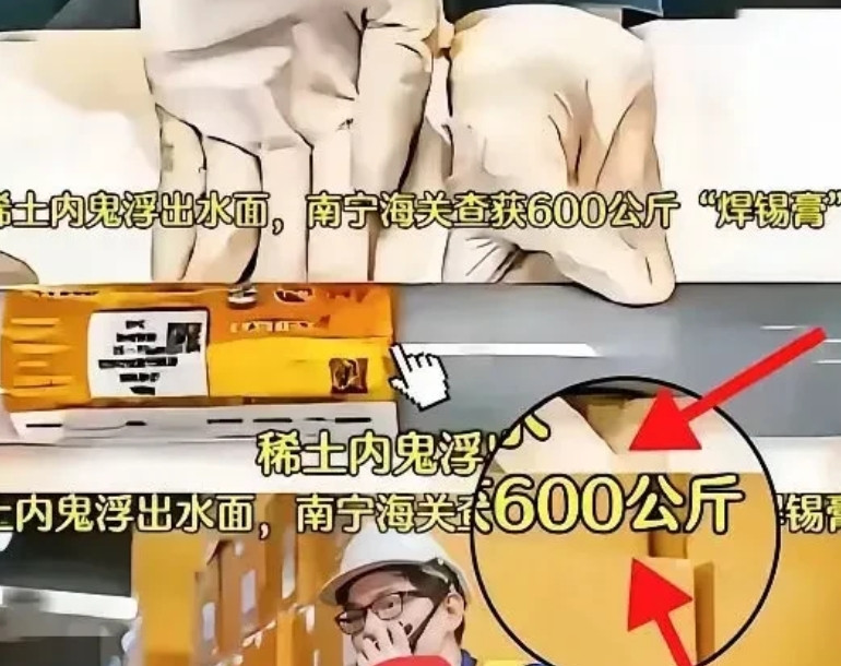 总有些人迷信什么“富贵险中求”，却忘了还有后半句“也在险中丢”。“稀土内鬼”浮出