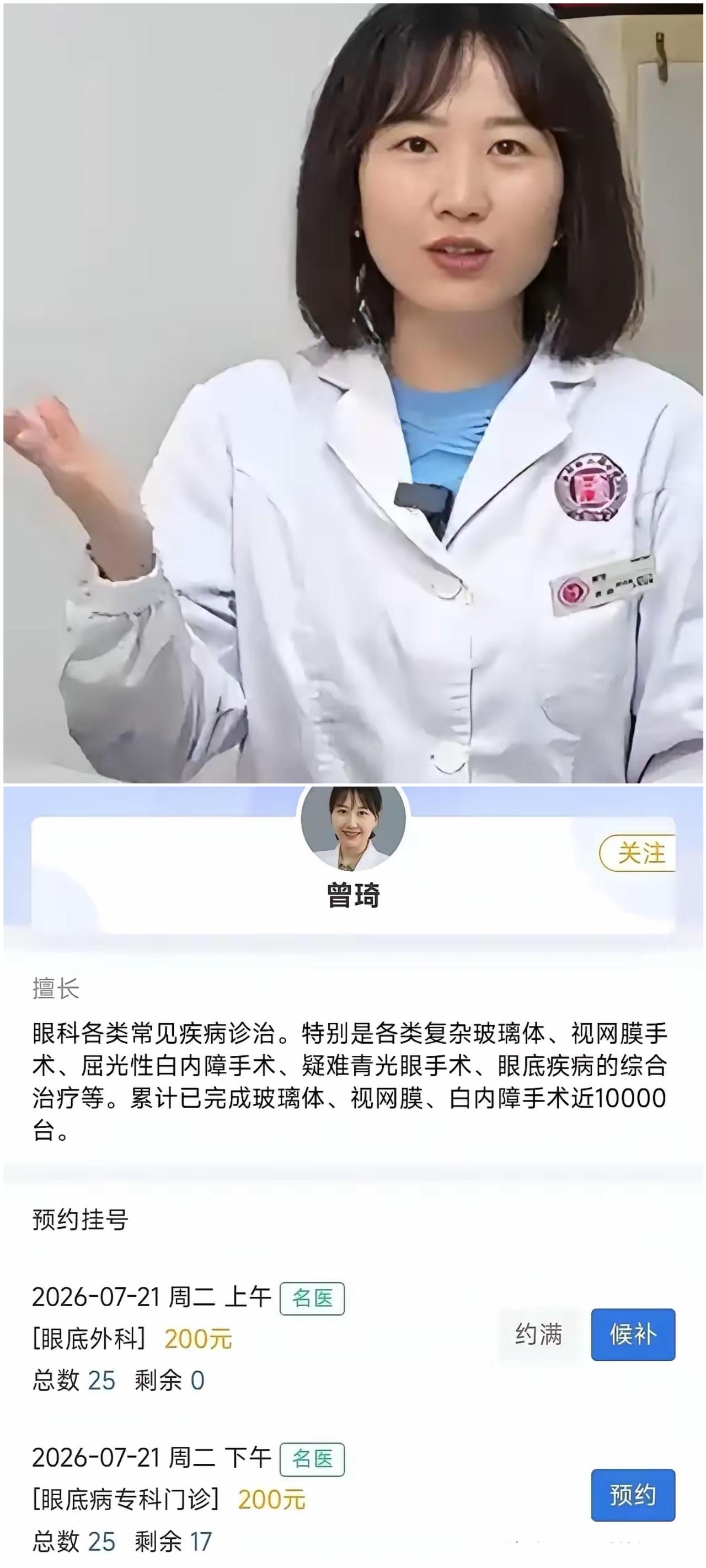 舆论还没散去，曾琦医生在义乌医院出诊的排班已经悄然上线，这位曾经身处争议