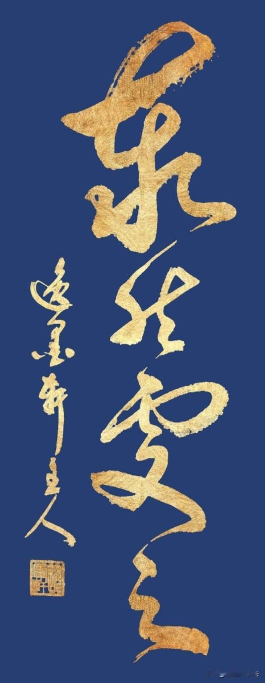 这四个字大多数人认不出来，认出来的一定是行草高手。