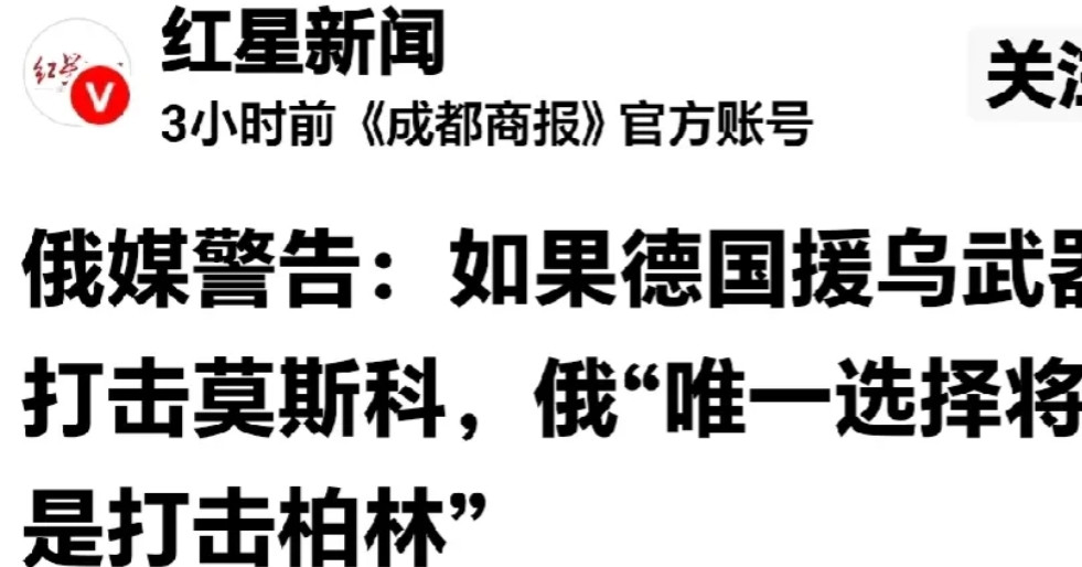 俄把话说的很明确了，德国应掂量掂量。网曝：俄罗斯今天向德国发出了警告：如果德国
