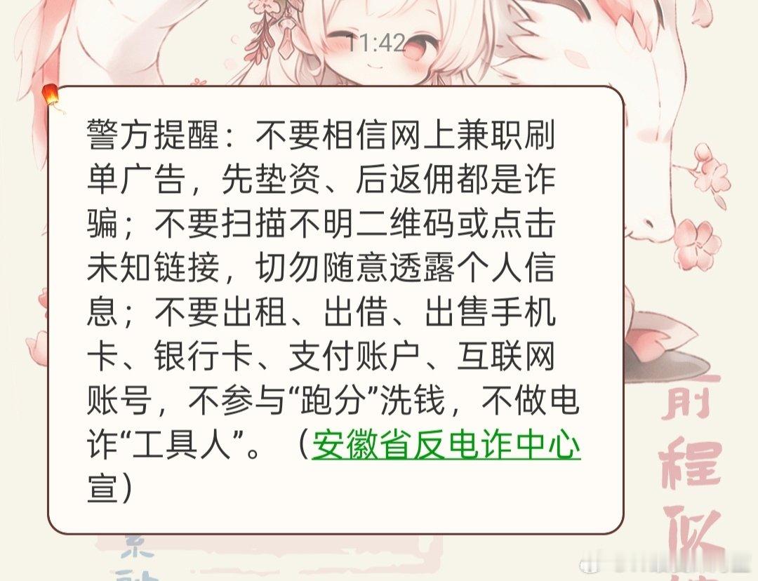 中午收到的短信​