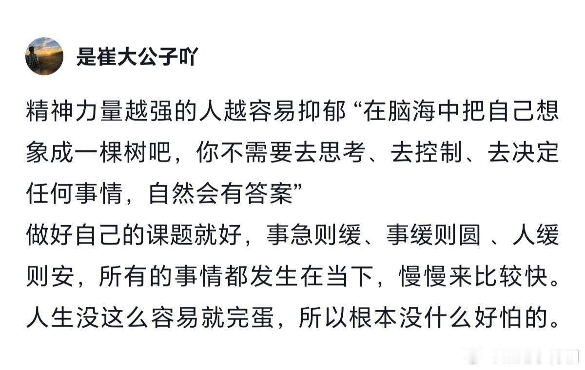 精神力量越强的人，越容易抑郁。​​​