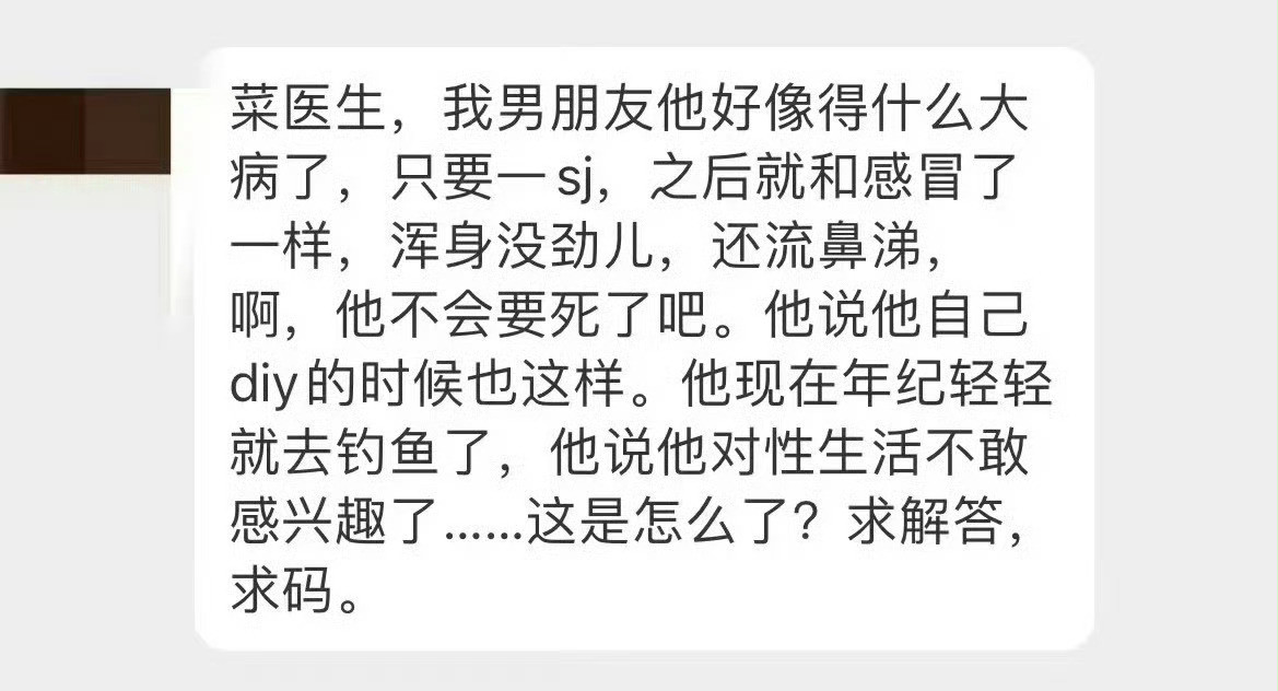 为什么每次啪啊啪后男朋友就生病？一身寸米青就浑身没劲，还流鼻涕，像是感冒一样，这种情况有可能是男生对