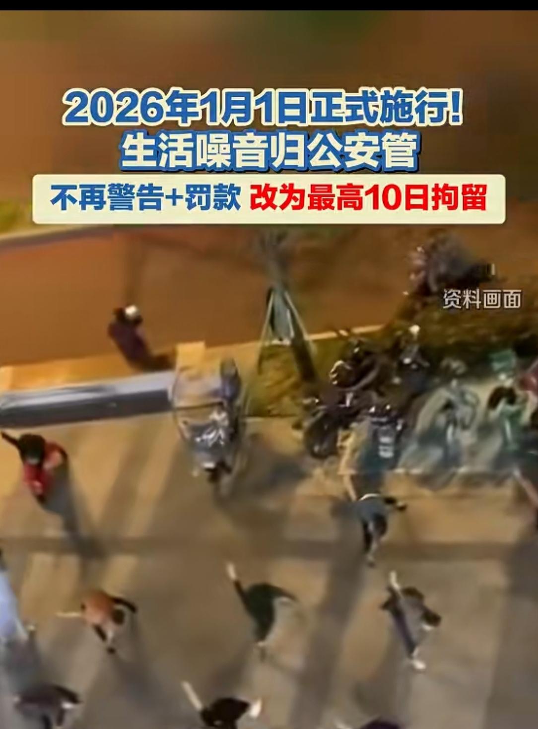 噪音扰民直接拘!2026新规上线,广场舞大妈这回真要“收敛”了?家人们,被
